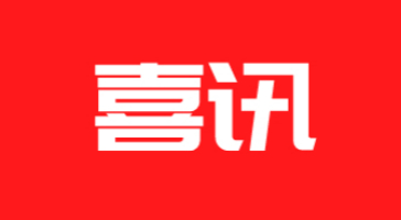 喜讯 | 立达信入围工信部新一代人工智能产业创新重点任务揭榜单位